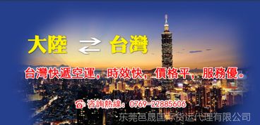 東莞至臺灣模具海運(yùn)物流專線 國際貨物運(yùn)輸代理全解析